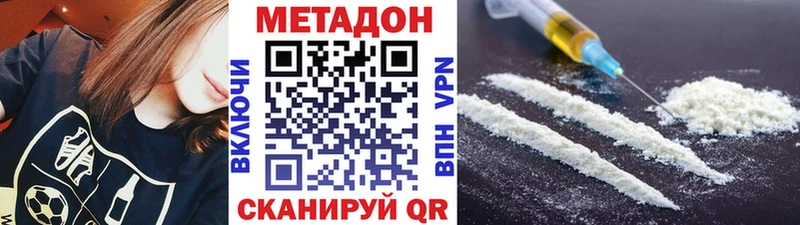 Метадон кристалл  Купить закладки  Курганинск 